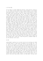교류분석이론에서 ‘교류분석’을 하는 것은 ‘개인자신, 그리고 타인에게 무엇을 하며, 무슨 말을 하는가를 분석하는 것-5