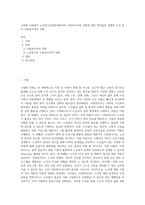 고령화 사회에서 노인복지실천현장에서의 사회복지사의 역할에 대한 학자들의 견해와 노인 분야 사회복지사의 역할-1