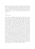 고령화 사회에서 노인복지실천현장에서의 사회복지사의 역할에 대한 학자들의 견해와 노인 분야 사회복지사의 역할-2