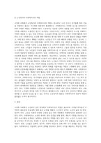 고령화 사회에서 노인복지실천현장에서의 사회복지사의 역할에 대한 학자들의 견해와 노인 분야 사회복지사의 역할-3
