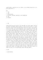 교류분석이론에서 ‘교류분석’을 하는 것은 ‘개인자신, 그리고 타인에게 무엇을 하며, 무슨 말을 하는가를 분석하는 것 (1)-1