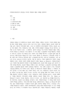 (자원봉사론)본인이 관심있는 외국의 자원봉사 활동 사례를 선정하여 (1)-1