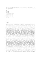(글로벌프랜차이즈창업) 교재 제3장 슈퍼바이저(43페이지~60페이지) 내용을 요약한 후, 학생 본인 의견을 서술하시오-1