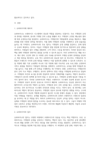 (글로벌프랜차이즈창업) 교재 제3장 슈퍼바이저(43페이지~60페이지) 내용을 요약한 후, 학생 본인 의견을 서술하시오-2