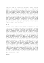 (글로벌프랜차이즈창업) 교재 제3장 슈퍼바이저(43페이지~60페이지) 내용을 요약한 후, 학생 본인 의견을 서술하시오-4