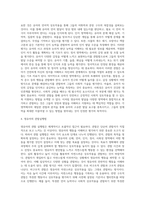 관찰법을 통해 영유아에게 신체, 언어, 인지, 정서, 사회성 영역에서 평가해야 할 행동은-4
