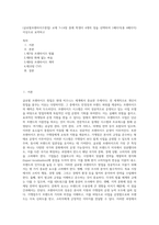 (글로벌프랜차이즈창업) 교재 7~14장 중에 학생이 4개의 장을 선택하여 1페이지(총 4페이지) 이상으로 요약하고-1