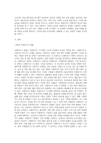 (글로벌프랜차이즈창업) 교재 7~14장 중에 학생이 4개의 장을 선택하여 1페이지(총 4페이지) 이상으로 요약하고-2