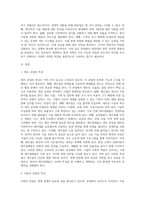 (자신이 분석하고자 하는 제조업 중 어느) 00산업의 최근 동향과 경쟁력 강화방안-2