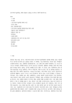 경기여자기술학원」 화재 내용과 교훈을 조사하고 대책 제시하시오-1