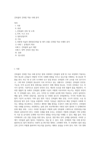 건축물의 건축법 적용 사례 분석-1