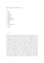 (인권법 e)제3세대 인권(연대권)에 대해 논하시오-1