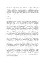 (인권법 e)제3세대 인권(연대권)에 대해 논하시오-2