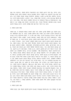 (인권법 e)제3세대 인권(연대권)에 대해 논하시오-5