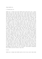 (인권법 e)제3세대 인권(연대권)에 대해 논하시오-9