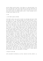 듀이의 교육사상을 정리하고 현대 유아교육에 미친 영향에 대해 논하시오-2