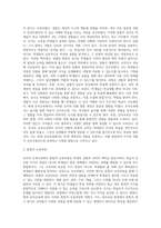 듀이의 교육사상을 정리하고 현대 유아교육에 미친 영향에 대해 논하시오-6