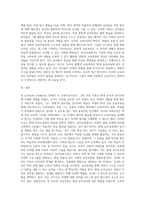 듀이의 교육사상을 정리하고 현대 유아교육에 미친 영향에 대해 논하시오-7