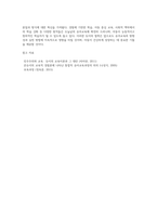 듀이의 교육사상을 정리하고 현대 유아교육에 미친 영향에 대해 논하시오-8