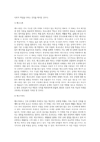 건축공사용 콘크리트와 관련된 신재생 재료, 콘크리트 미래형 자재를 이용한 건축물 사례조사-10
