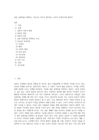 결혼 상대자를 선택하는 기준으로 자신이 생각하는 조건이 무엇인지에 대하여 (7)-1