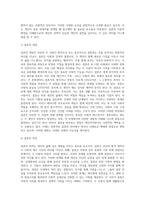 결혼 상대자를 선택하는 기준으로 자신이 생각하는 조건이 무엇인지에 대하여 (7)-3