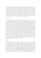 결혼 상대자를 선택하는 기준으로 자신이 생각하는 조건이 무엇인지에 대하여 (7)-10