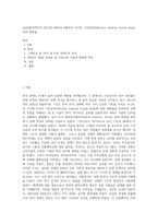 (글로벌지역투자) 2013년~2022년 8월까지 미국의 기준금리(Effective Federal Funds Rate), GDP 변화율 (4)-1