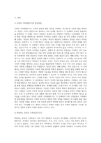 듀발(Duvall)의 가족생활주기와 발달과업을 구체적으로 설명하고, 한국의 가족특성에 근거-2