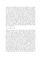 듀발(Duvall)의 가족생활주기와 발달과업을 구체적으로 설명하고, 한국의 가족특성에 근거-4
