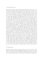 기업회계기준상 재무제표(재무상태표 손익계산서, 현금흐름표, 자본변동표, 주석)에 대하여 설명하시오-4
