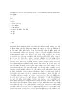 (글로벌지역투자) 2013년~2022년 8월까지 미국의 기준금리(Effective Federal Funds Rate), GDP 변화율 (3)-1