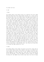 결혼 상대자를 선택하는 기준으로 자신이 생각하는 조건이 무엇인지에 대하여 (6)-2