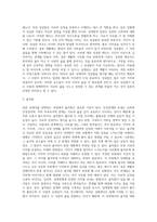 결혼 상대자를 선택하는 기준으로 자신이 생각하는 조건이 무엇인지에 대하여 (6)-3
