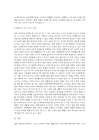 결혼 상대자를 선택하는 기준으로 자신이 생각하는 조건이 무엇인지에 대하여 (6)-4