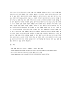 결혼 상대자를 선택하는 기준으로 자신이 생각하는 조건이 무엇인지에 대하여 (6)-5