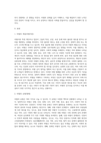 (인권법 B형) 차별의 심사기준과 차별형태를 설명하시오 (1)-2