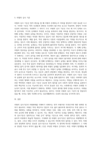 (인권법 B형) 차별의 심사기준과 차별형태를 설명하시오 (1)-5