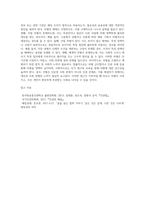 (인권법 B형) 차별의 심사기준과 차별형태를 설명하시오 (1)-6