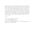 결핍, 임파워먼트, 강점관점에 대한 이해-5
