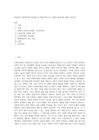 관심분야 사회복지법 주요내용 및 법률 제정 또는 개정의 필요성에 대해 논하시오 (4)-1