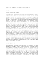 관심분야 사회복지법 주요내용 및 법률 제정 또는 개정의 필요성에 대해 논하시오 (4)-2