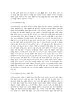 (인권법 A형)국가인권위원회의 성격에 대해 논하시오-3