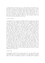 (인권법 A형)국가인권위원회의 성격에 대해 논하시오-11