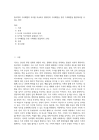 동서양의 식사예절의 차이를 비교하고 현대인의 식사예절을 통한 가족화합을 활성화시킬 수 있는 방안 (2)-1