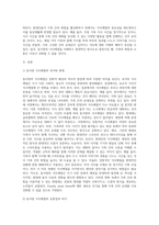 동서양의 식사예절의 차이를 비교하고 현대인의 식사예절을 통한 가족화합을 활성화시킬 수 있는 방안 (2)-2