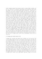 동서양의 식사예절의 차이를 비교하고 현대인의 식사예절을 통한 가족화합을 활성화시킬 수 있는 방안 (2)-3