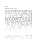 동서양의 식사예절의 차이를 비교하고 현대인의 식사예절을 통한 가족화합을 활성화시킬 수 있는 방안 (1)-2