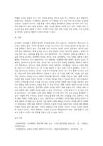동서양의 식사예절의 차이를 비교하고 현대인의 식사예절을 통한 가족화합을 활성화시킬 수 있는 방안 (1)-4