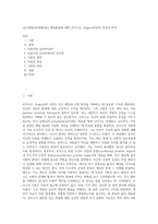 (인간행동과사회환경e)  행동발달에 대한 로저스(C Rogers)이론의 특징과 의의-1